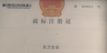 企業(yè)新聞03:熱烈祝賀我公司成功取得國家商標(biāo)注冊證書